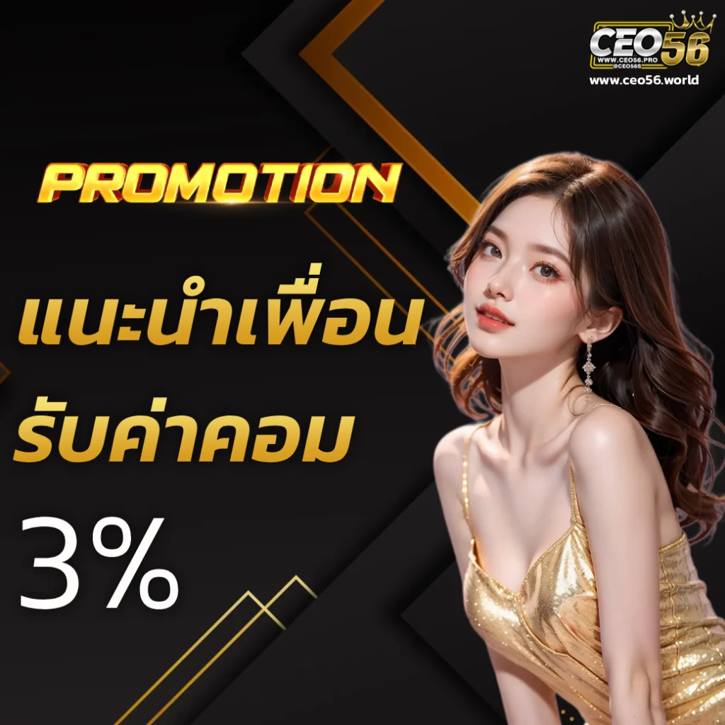 ซีอีโอ56 game