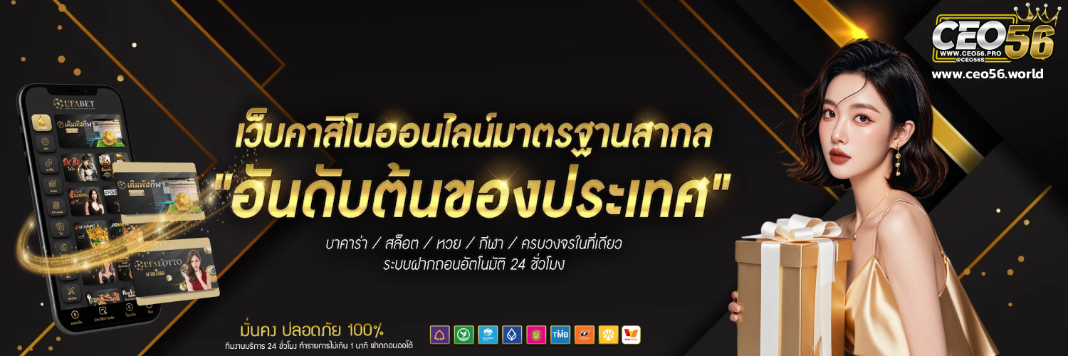 ซีอีโอ56